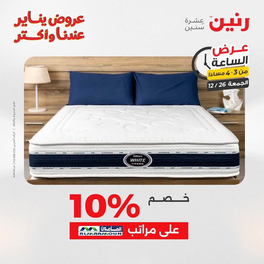 raneen offers from 26dec to 26dec 2025 عروض رنين من 26 ديسمبر حتى 26 ديسمبر 2025 صفحة رقم 3